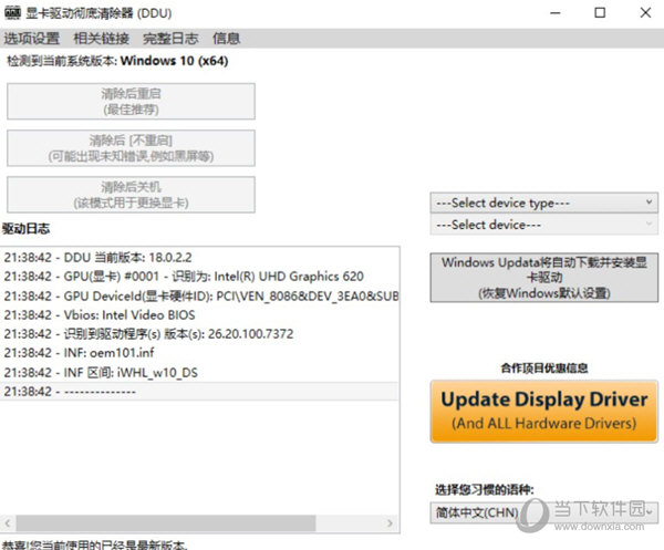 Display Driver Uninstaller最新版