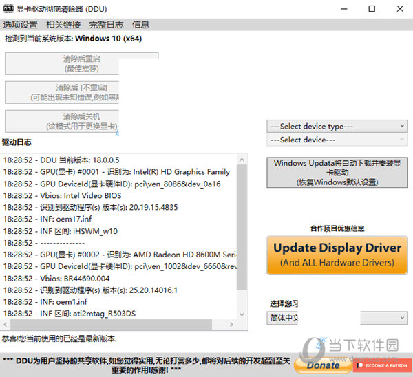 Display Driver Uninstaller最新版