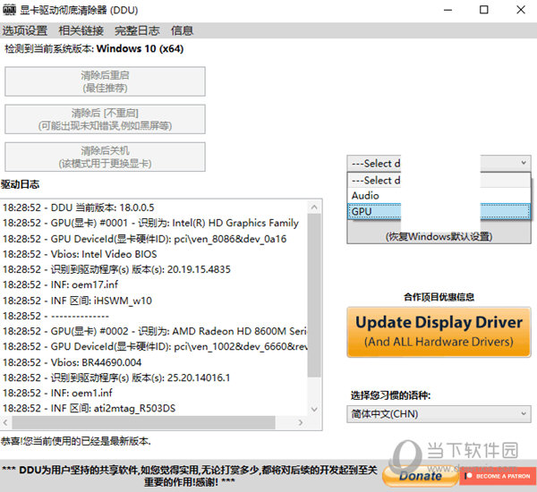 Display Driver Uninstaller最新版