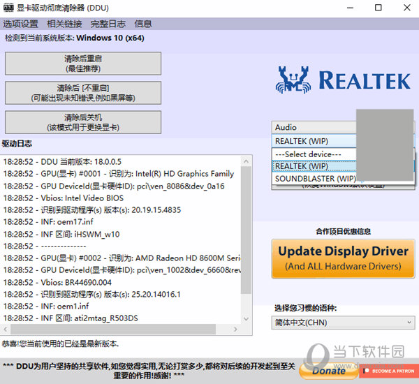 Display Driver Uninstaller最新版