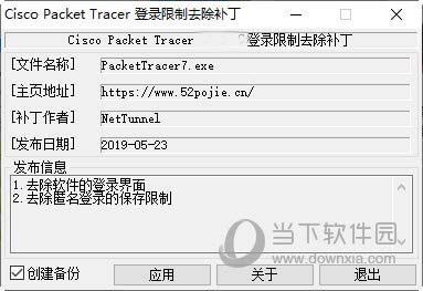 Cisco Packet Tracer7.3去除登陆窗口补丁