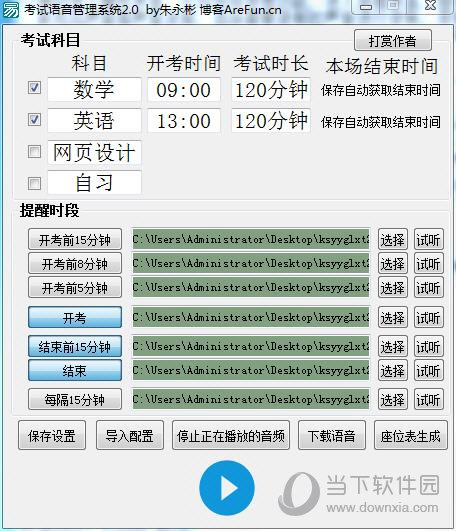 考试语音管理系统