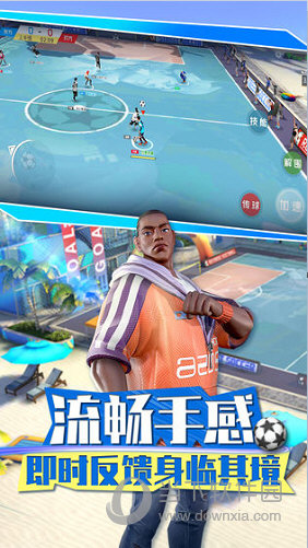 街头足球