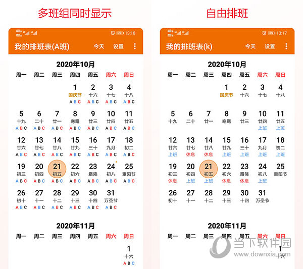 我的排班表