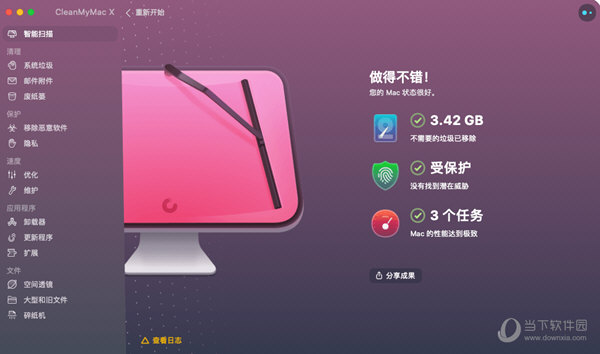 CleanMyMac破解版下载