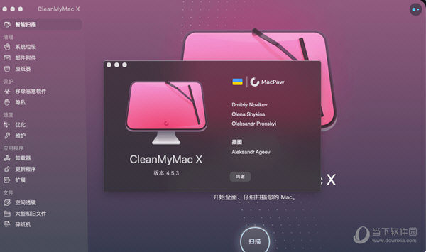CleanMyMac破解版下载