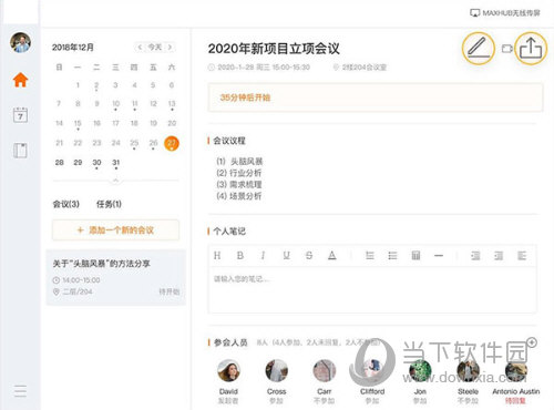 迈聆会议电脑版