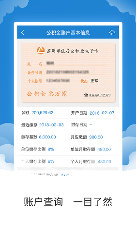 苏州公积金 v1.5.5 安卓最新版截图4