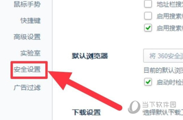 360安全浏览器