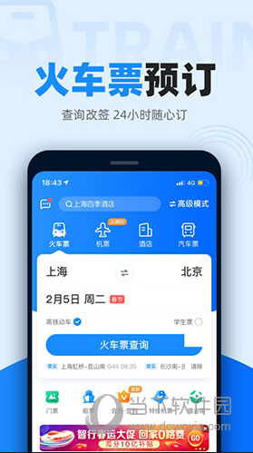 手机订火车票软件哪个好 回家买票不用愁