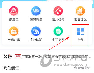 北京通app下载|北京通 v3.3.3 安卓版 下载_当下软件