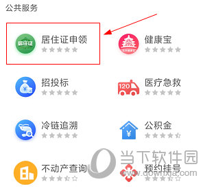 3 安卓版   1,运行北京通app进入主页面,点击右上角的二维码标志.