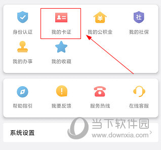北京通app下载|北京通 v3.3.3 安卓版 下载_当下软件