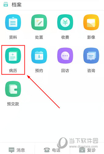 牙医管家手机版