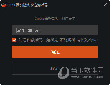 凤凰游戏输入激活码