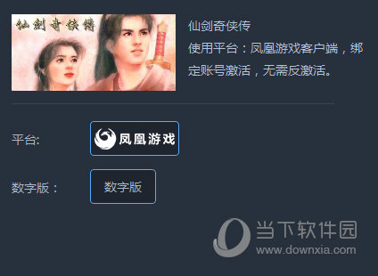 凤凰游戏平台购买游戏