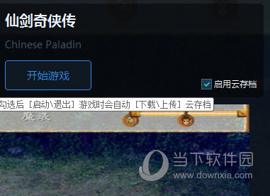 凤凰游戏平台启用云存档