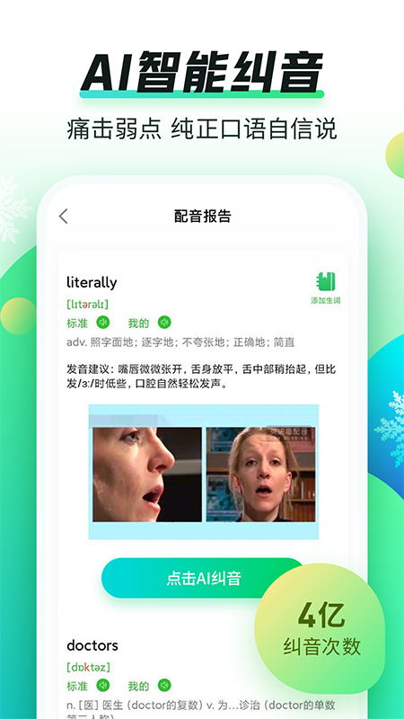 英语趣配音 V7.70.1 官方安卓版截图1