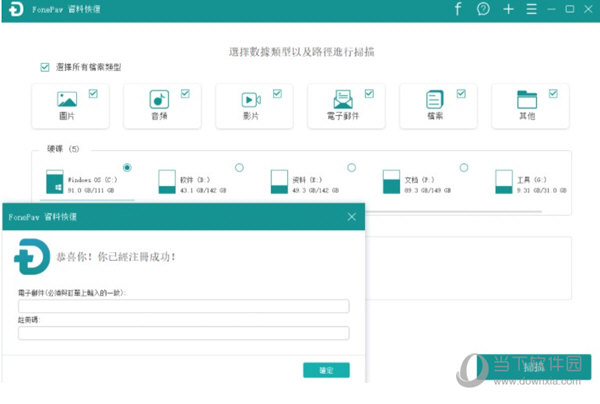 FonePaw Data Recovery破解版下载