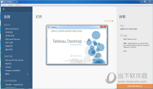 Tableau2020.4破解补丁