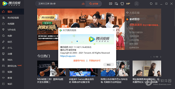 腾讯视频免安装破解电脑版 V11.22.7061 绿色去广告版