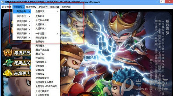 造梦西游5免费商城修改器