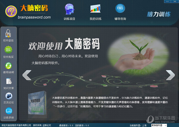 沙盒大脑密码脑力训练软件