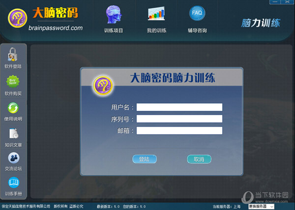 大脑密码脑力训练软件