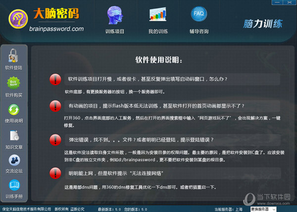 大脑密码脑力训练软件