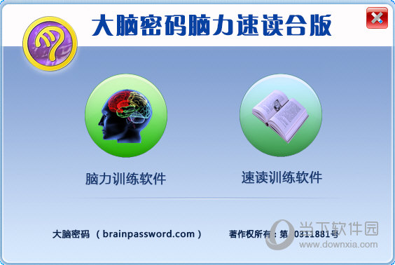 大脑密码脑力速读合版