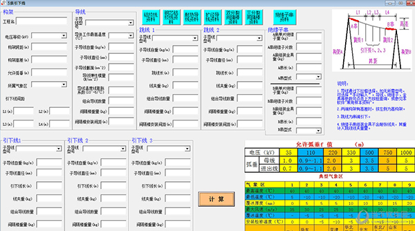 变电电气计算2021