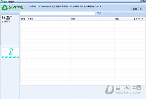 冰点下载器绿色版