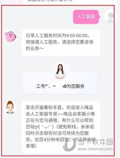 唯品会