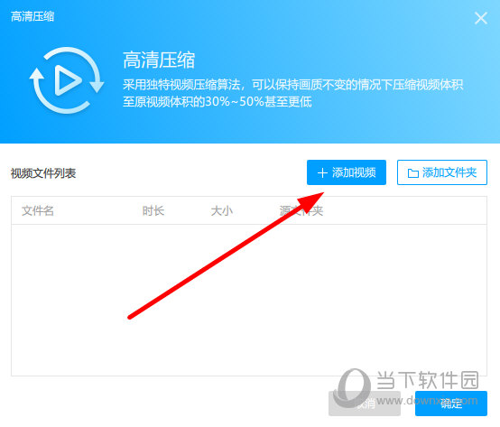 知识兔点击“添加视频”或者“添加文件夹”按钮