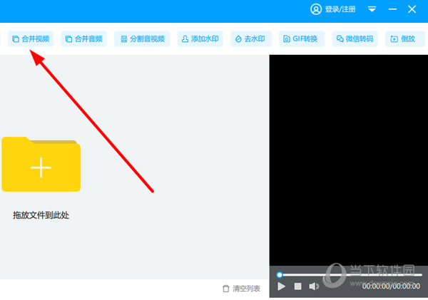 点击上方的“合并视频”