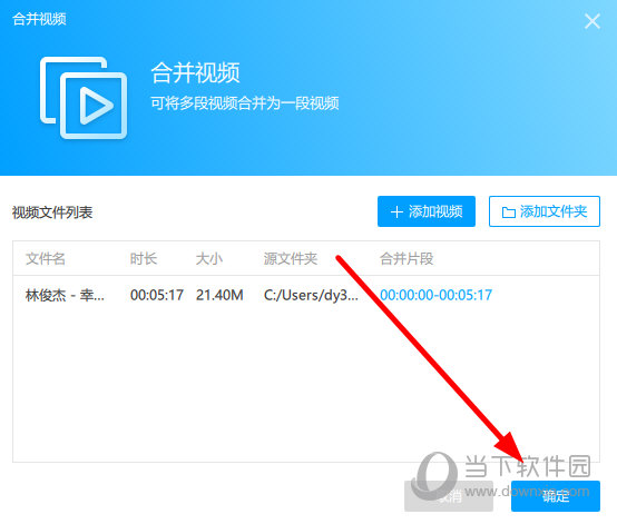 知识兔点击右下角的“确定”按钮