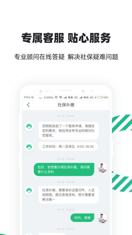 亲亲小保社保管家 V6.4.2 安卓版截图2