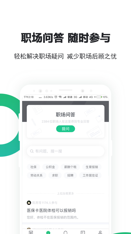 亲亲小保社保管家 V6.4.2 安卓版截图1