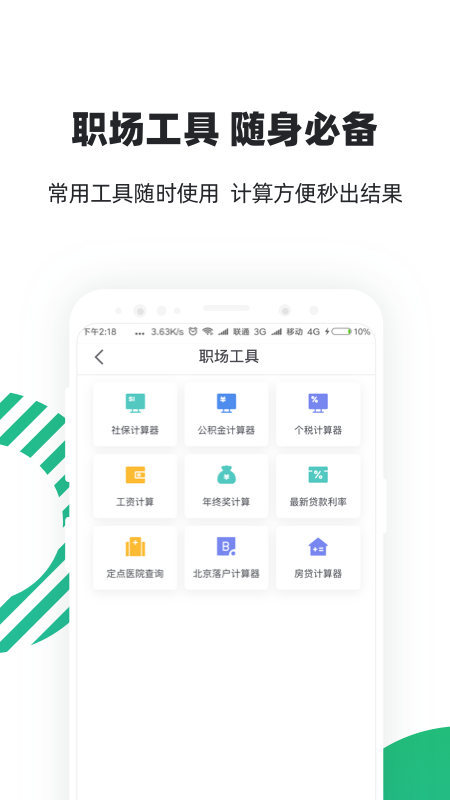 亲亲小保社保管家 V6.4.2 安卓版截图3