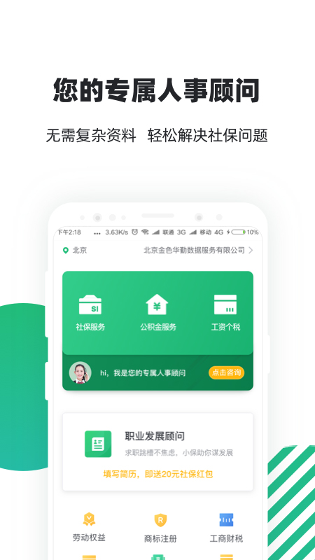 亲亲小保社保管家 V6.4.2 安卓版截图4