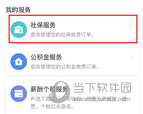 亲亲小宝怎么查代缴明细