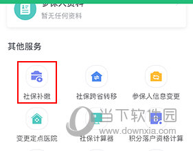 亲亲小宝怎么交社保