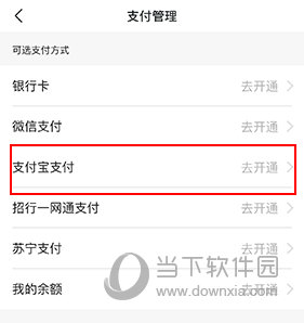 码上行怎么用支付宝支付