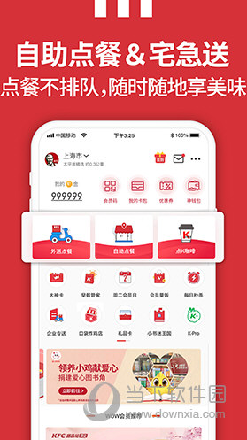 肯德基手机App