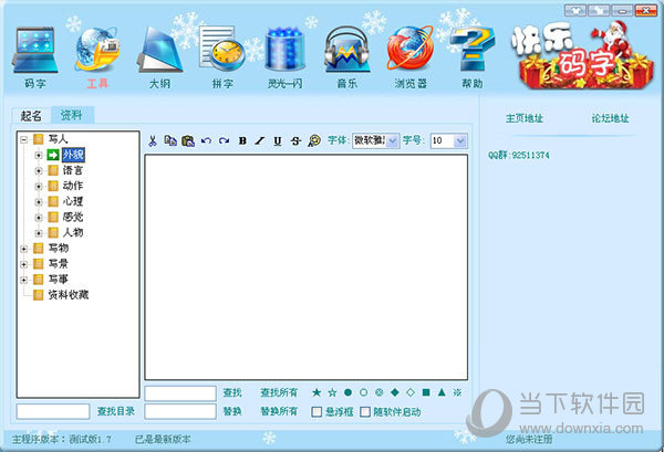 快乐码字 V2.0 官方版