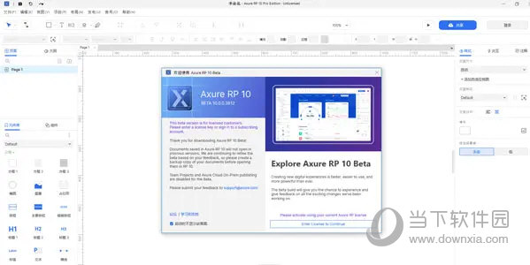 axure rp 10中文补丁
