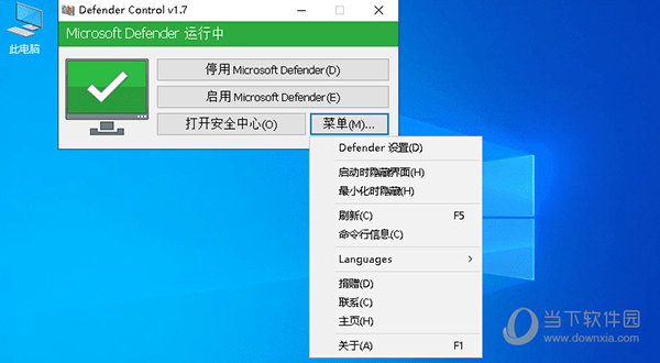 Defender Control(禁用windows defender) V1.7 单文件版