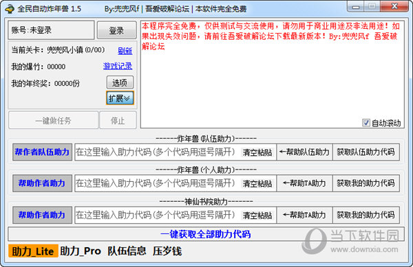 京东全民炸年兽辅助|全民自动炸年兽 v1.