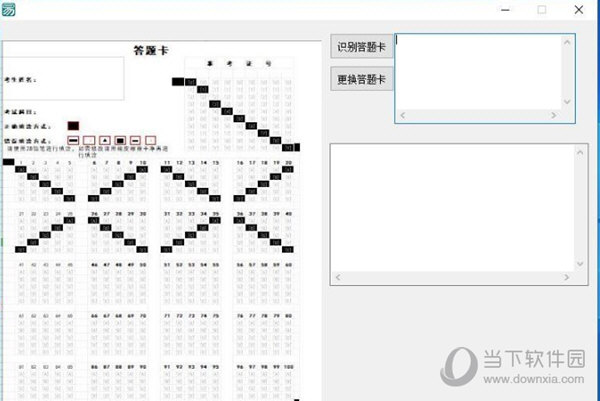 教师小助手答题卡识别软件