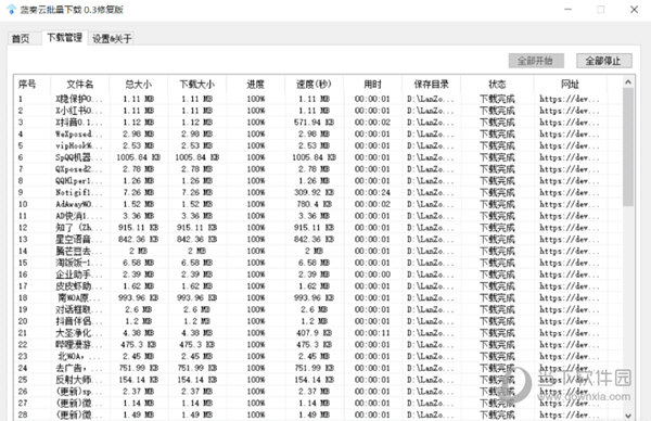 蓝奏云链接批量下载软件